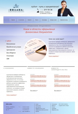 Аудиторская компания Вилана