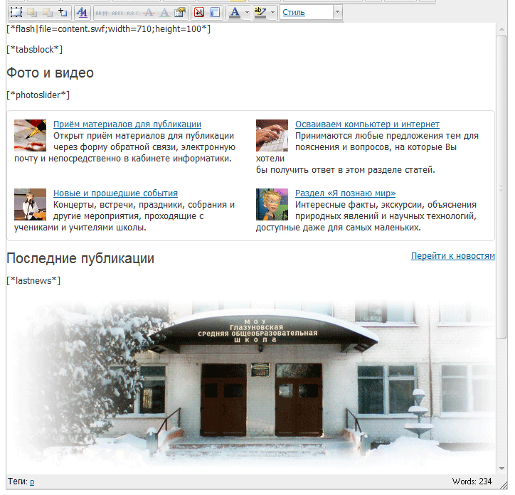 Виджеты в редакторе